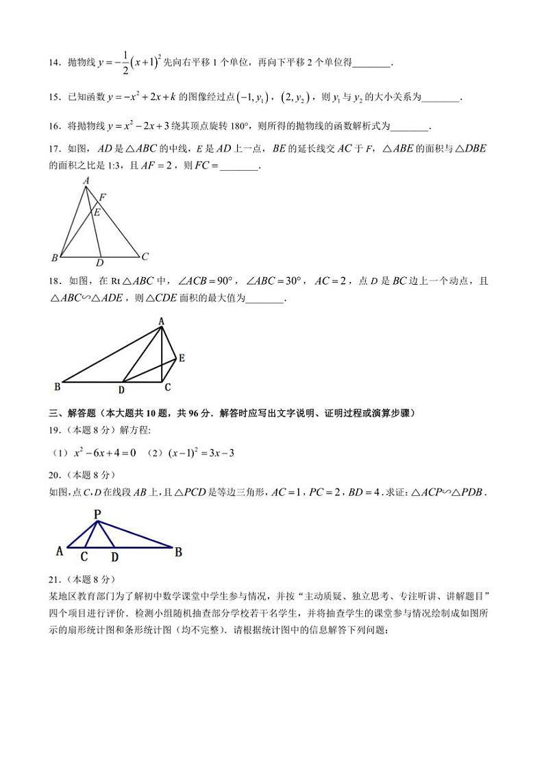 2024～2025学年江苏省宿迁市宿豫区宿豫区城区三校联考(月考)九年级上12月月考数学试卷(含答案)第3页