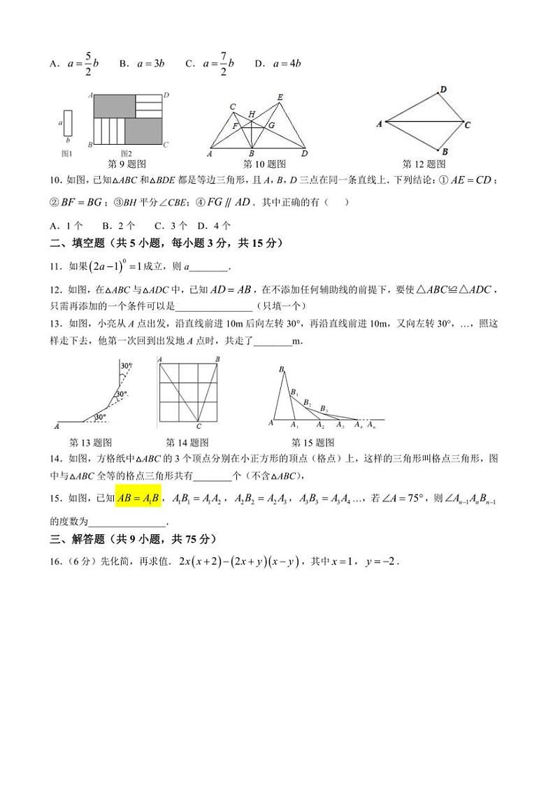 2024～2025学年湖北省潜江市园林第一初级中学等校八年级上11月联考(月考)数学试卷(含答案)第2页