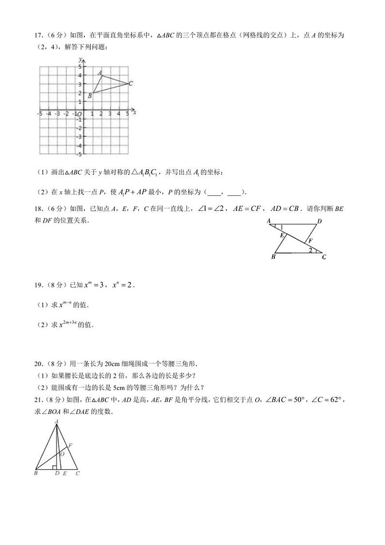 2024～2025学年湖北省潜江市园林第一初级中学等校八年级上11月联考(月考)数学试卷(含答案)第3页