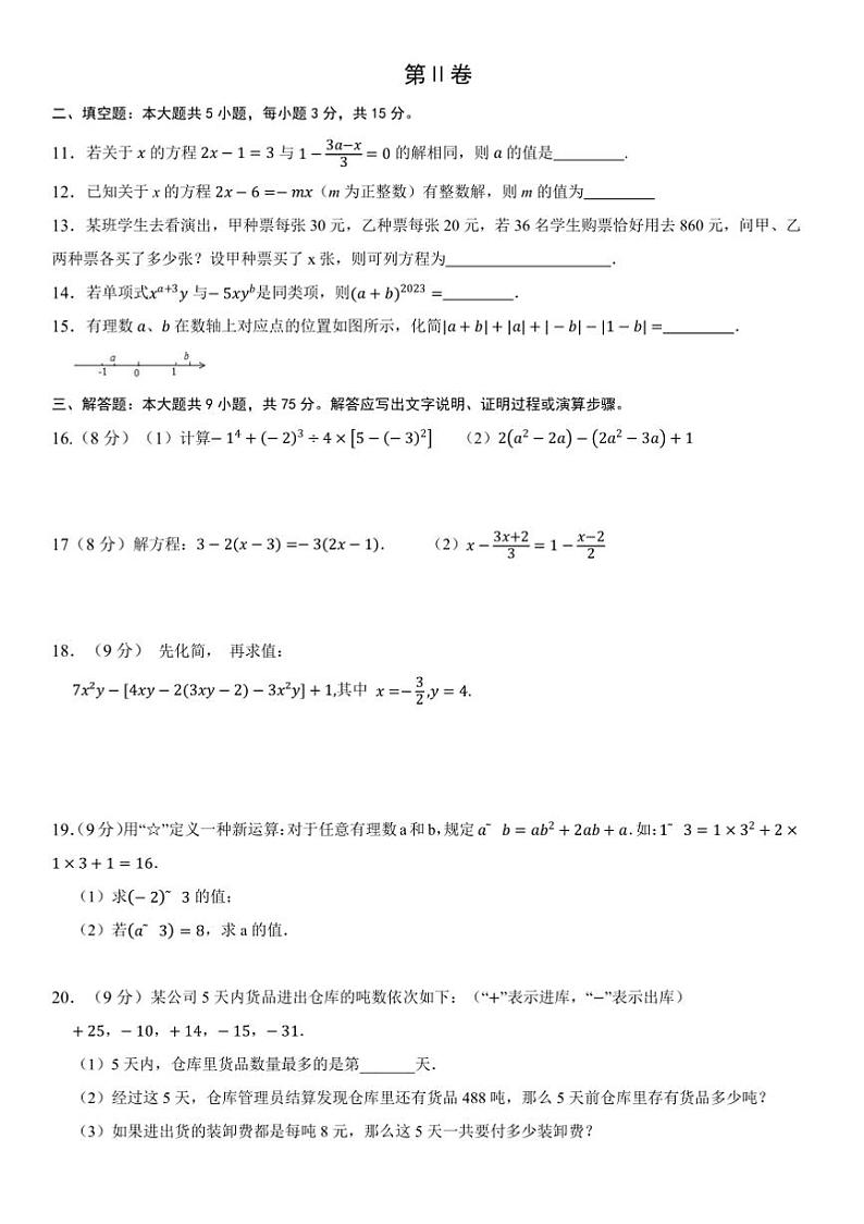 2024～2025学年广东省陆丰市七年级上数学(三)月考卷试卷(含答案)第2页