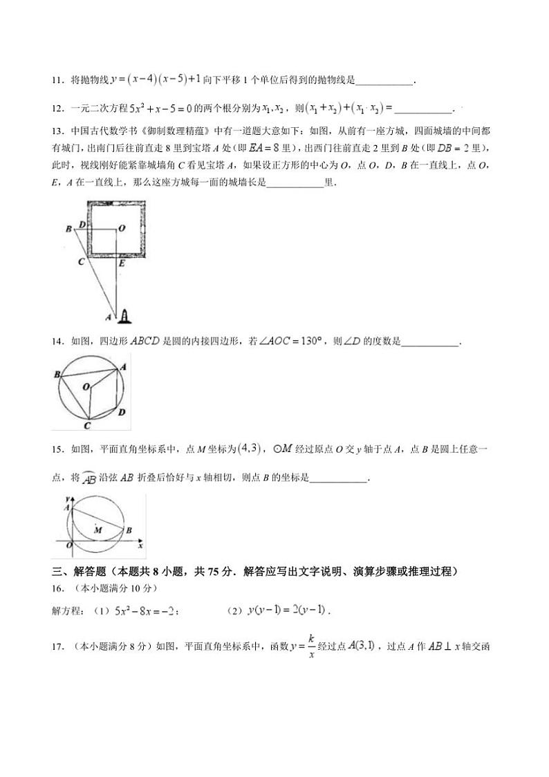 2024～2025学年辽宁省鞍山市九年级上期末月考数学试卷(含答案)第3页