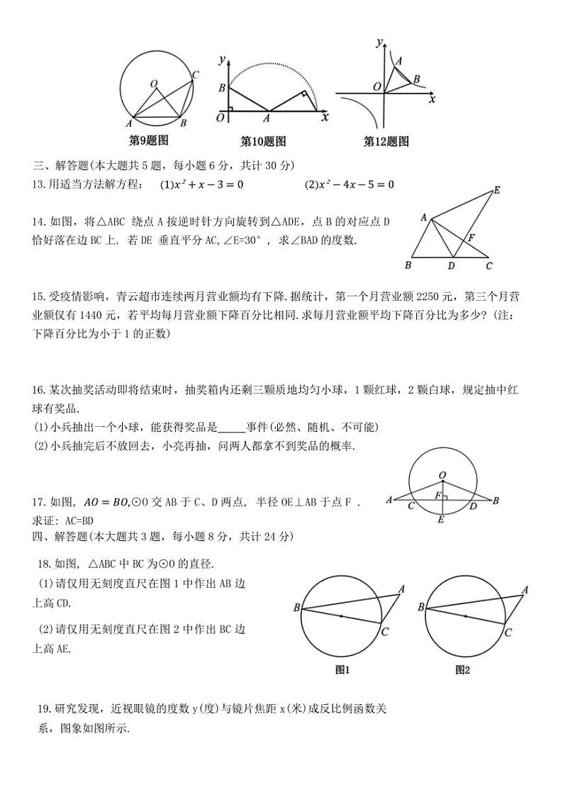 2024～2025学年江西省南昌市南昌二十八中教育集团九年级上期末数学试卷(含答案)第2页