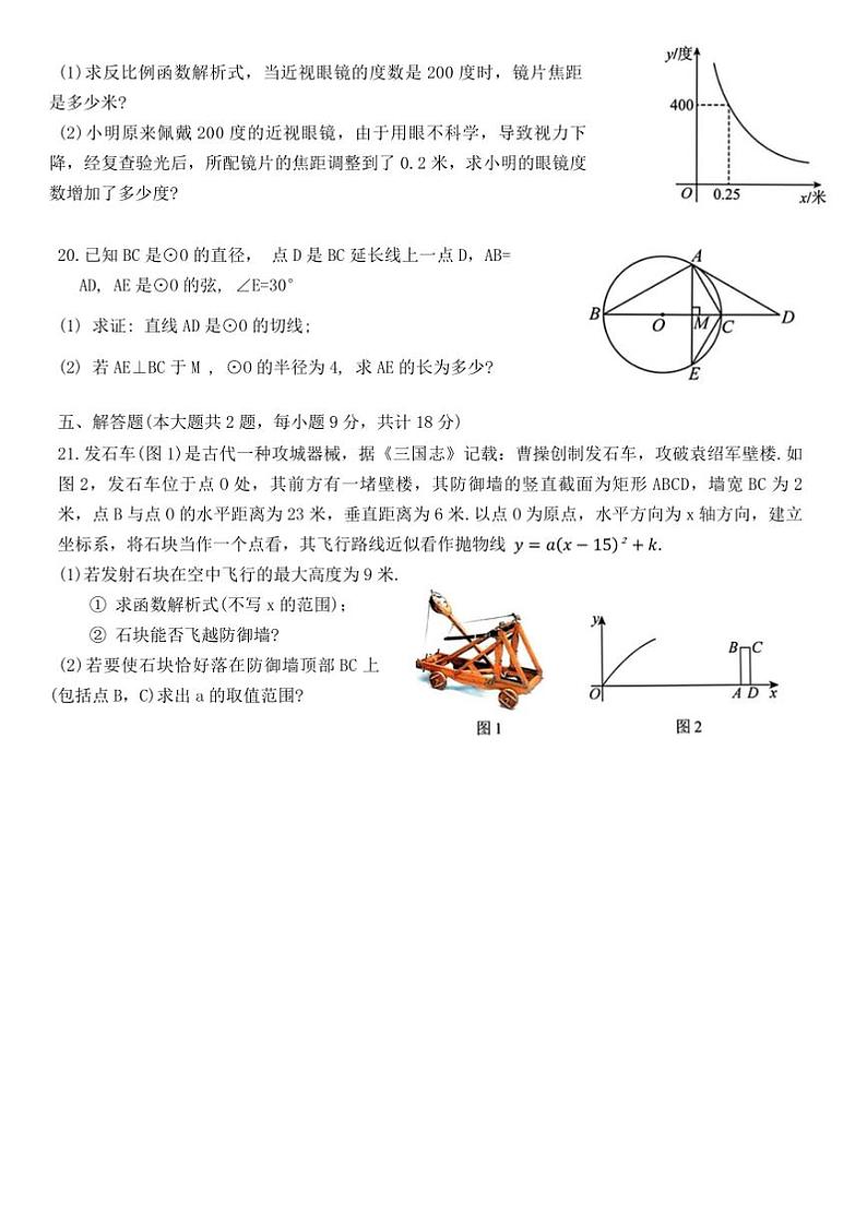 2024～2025学年江西省南昌市南昌二十八中教育集团九年级上期末数学试卷(含答案)第3页