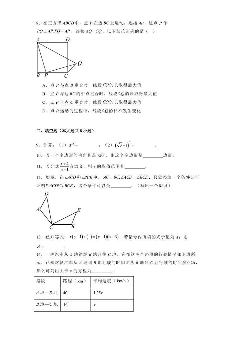 2024～2025学年北京市西城区八年级上期末考试数学试卷(含答案)第2页