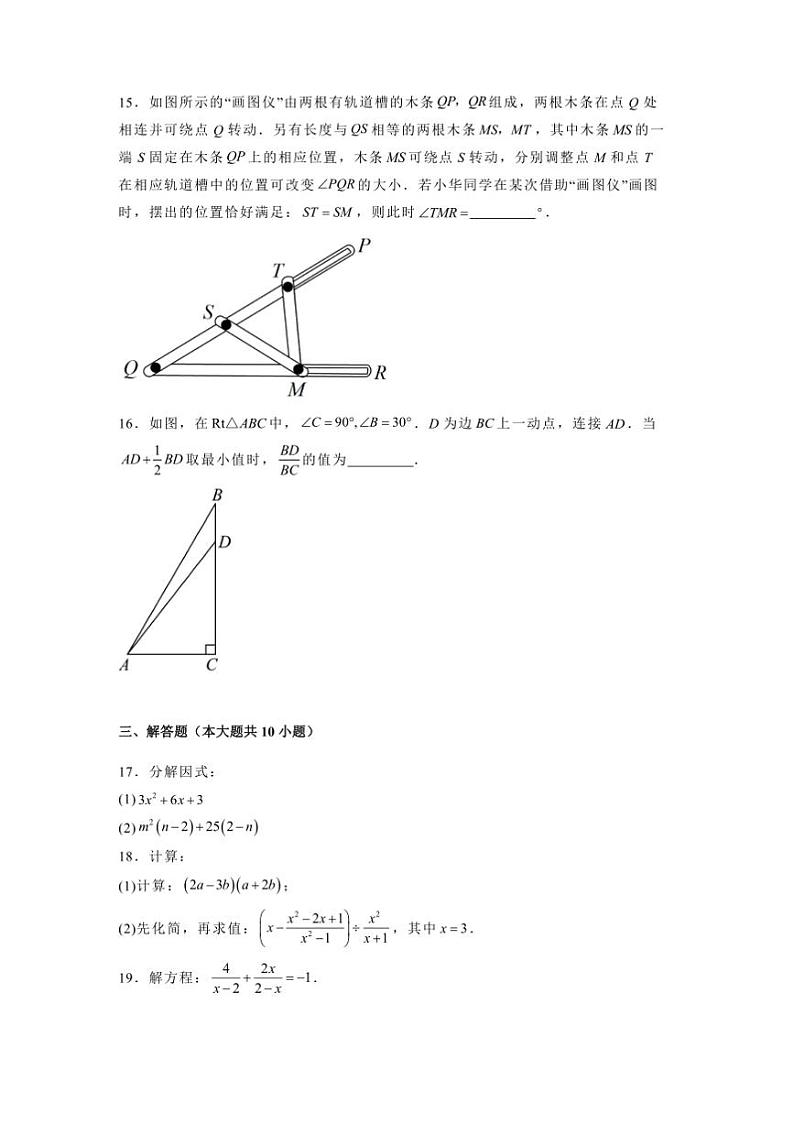 2024～2025学年北京市西城区八年级上期末考试数学试卷(含答案)第3页