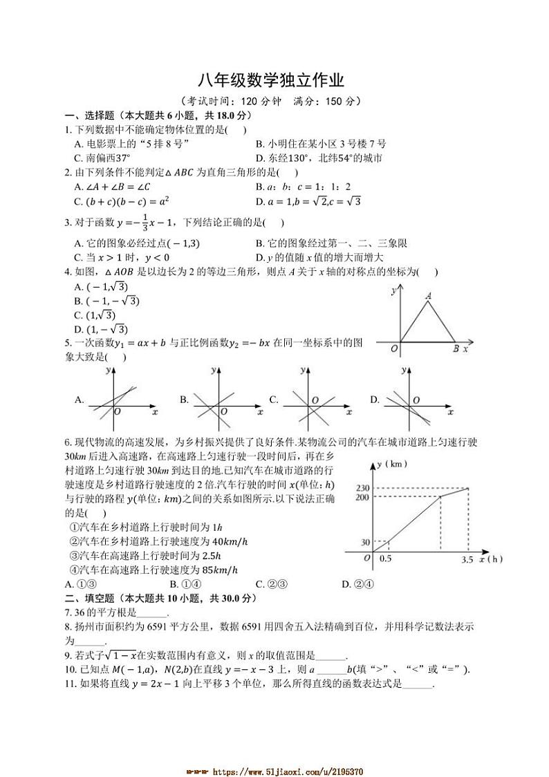2024～2025学年江苏省泰州市高港实验初级中学八年级上12月份独立作业测试数学试卷(含答案)第1页