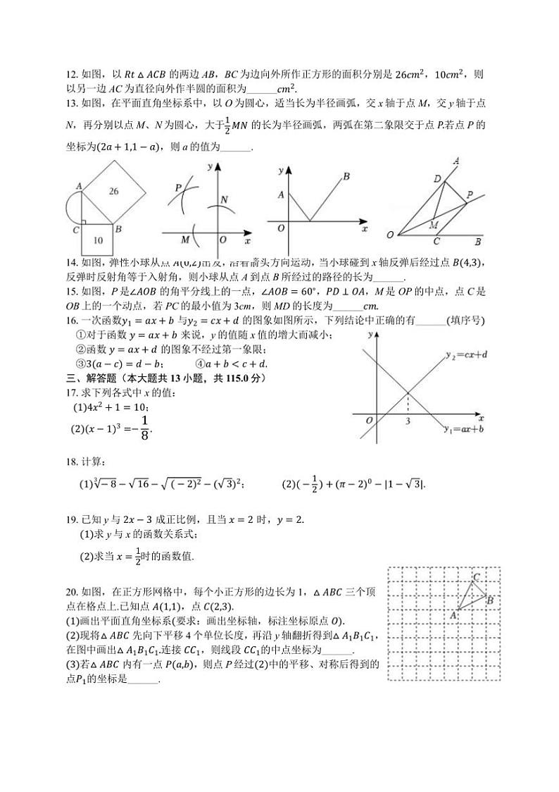 2024～2025学年江苏省泰州市高港实验初级中学八年级上12月份独立作业测试数学试卷(含答案)第2页