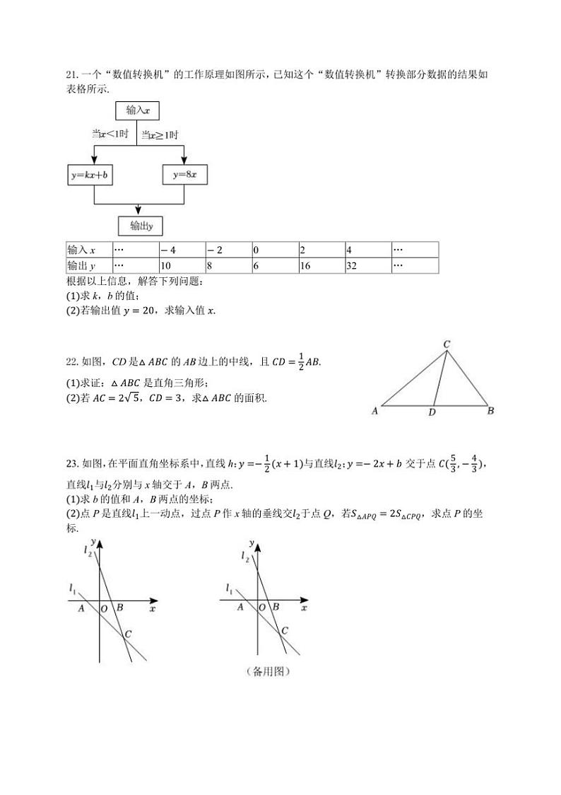 2024～2025学年江苏省泰州市高港实验初级中学八年级上12月份独立作业测试数学试卷(含答案)第3页
