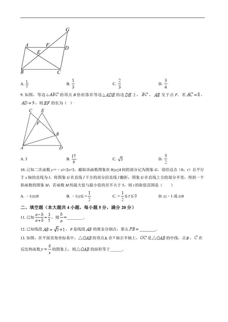 2024～2025学年安徽省皖东南四校联盟九年级上期末数学试卷(含详解)第2页