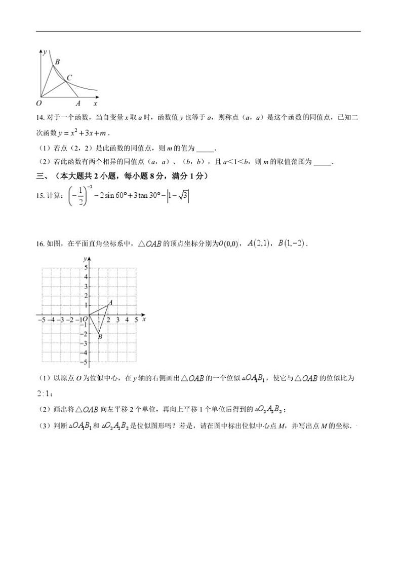 2024～2025学年安徽省皖东南四校联盟九年级上期末数学试卷(含详解)第3页