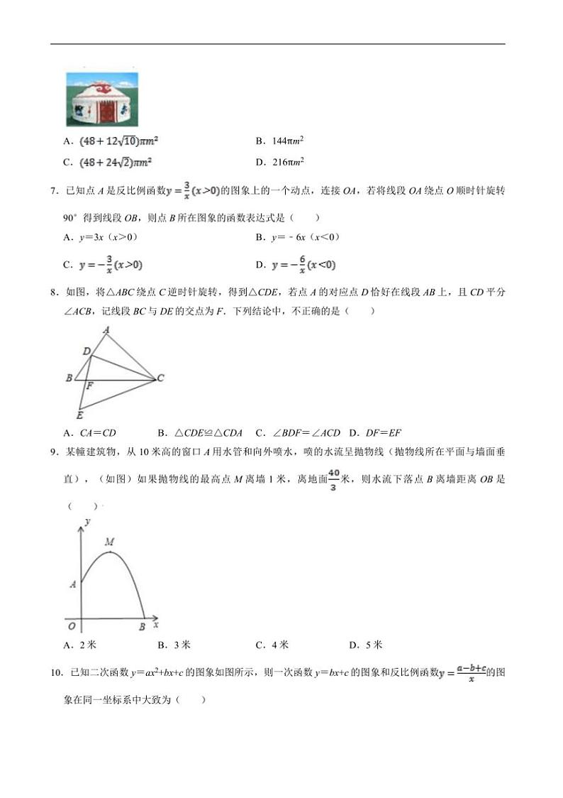 2024～2025学年四川省绵阳市北川羌族自治县九年级上1月期末考试数学试卷(含答案)第2页