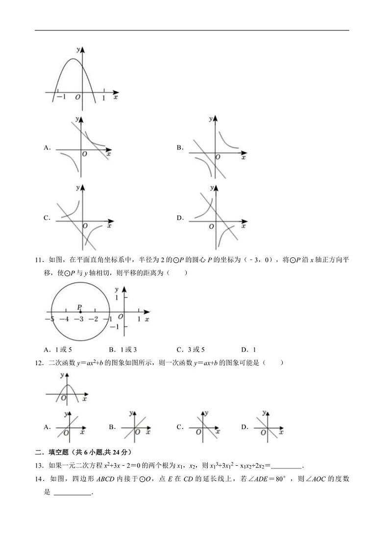 2024～2025学年四川省绵阳市北川羌族自治县九年级上1月期末考试数学试卷(含答案)第3页
