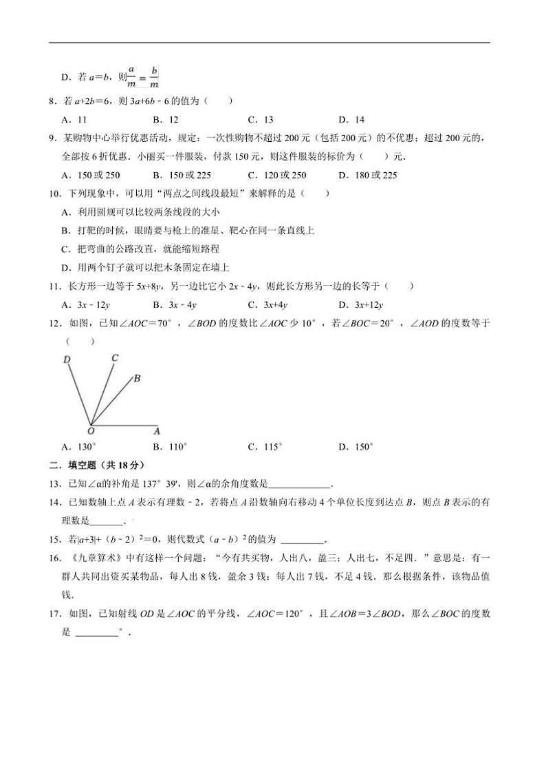 2024～2025学年四川省绵阳市平武县七年级上1月期末考试数学试卷(含答案)第2页