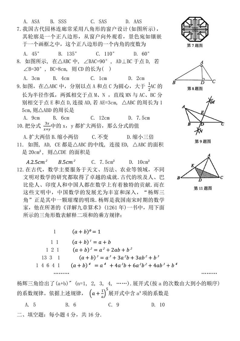 2024～2025学年贵州省黔东南苗族侗族自治州八年级上期末文化水平测试数学试卷(含答案)第2页