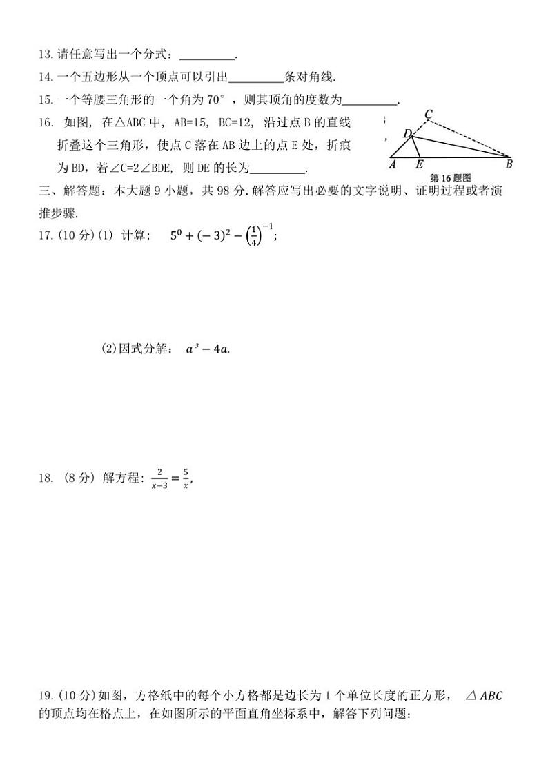 2024～2025学年贵州省黔东南苗族侗族自治州八年级上期末文化水平测试数学试卷(含答案)第3页