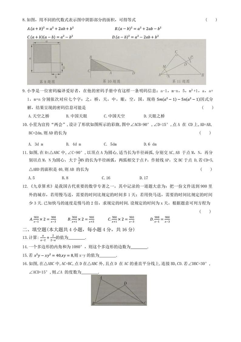 2024～2025学年贵州省黔南布依族苗族自治州八年级上1月期末考试数学试卷(含答案)第2页