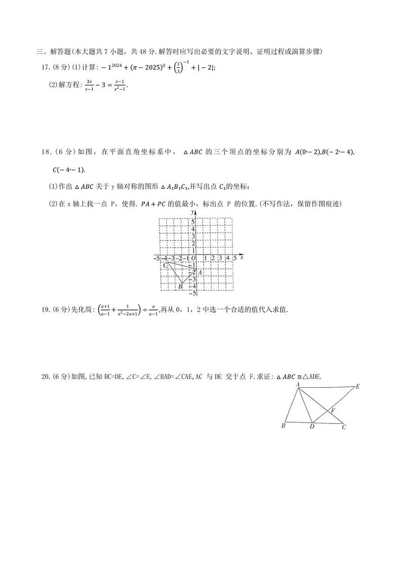 2024～2025学年贵州省黔南布依族苗族自治州八年级上1月期末考试数学试卷(含答案)第3页