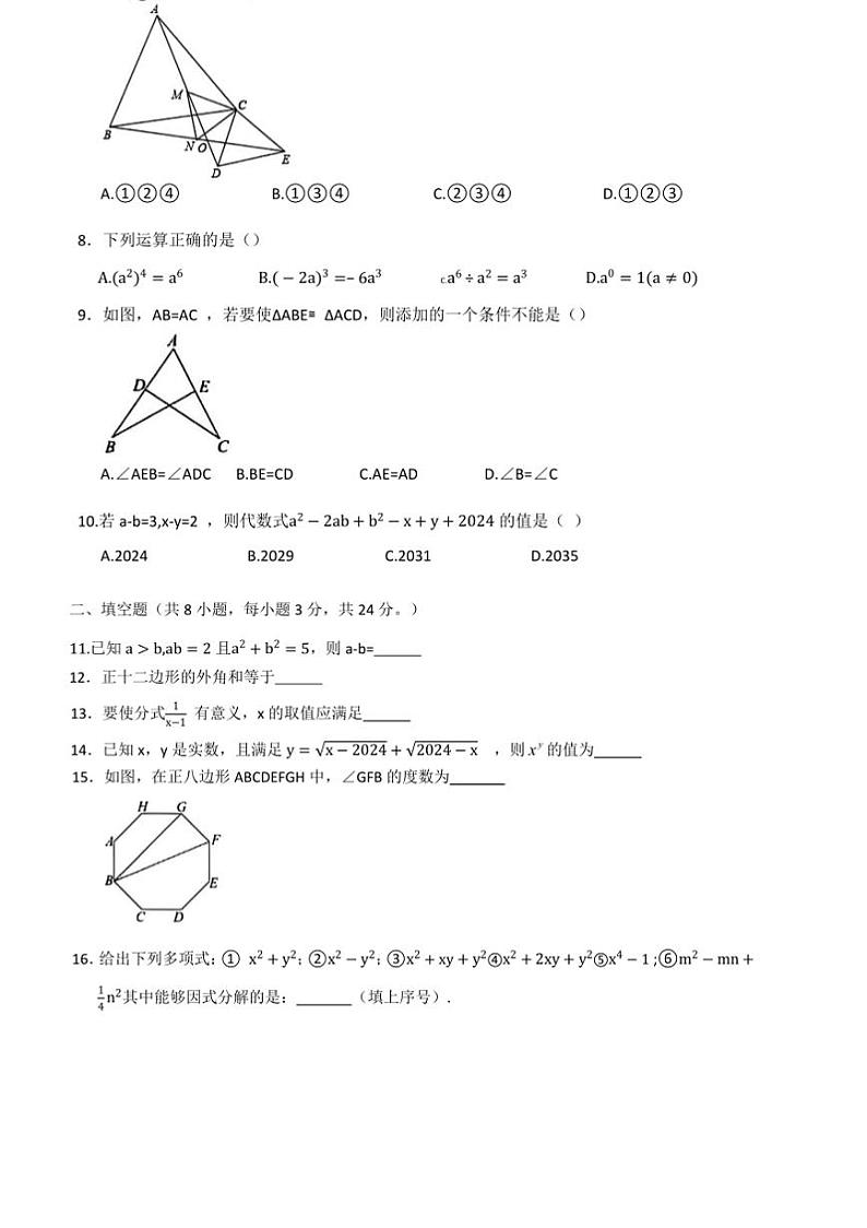 2024～2025学年湖南省吉首市雅思实验学校八年级上期末考试数学试卷(含答案)第2页