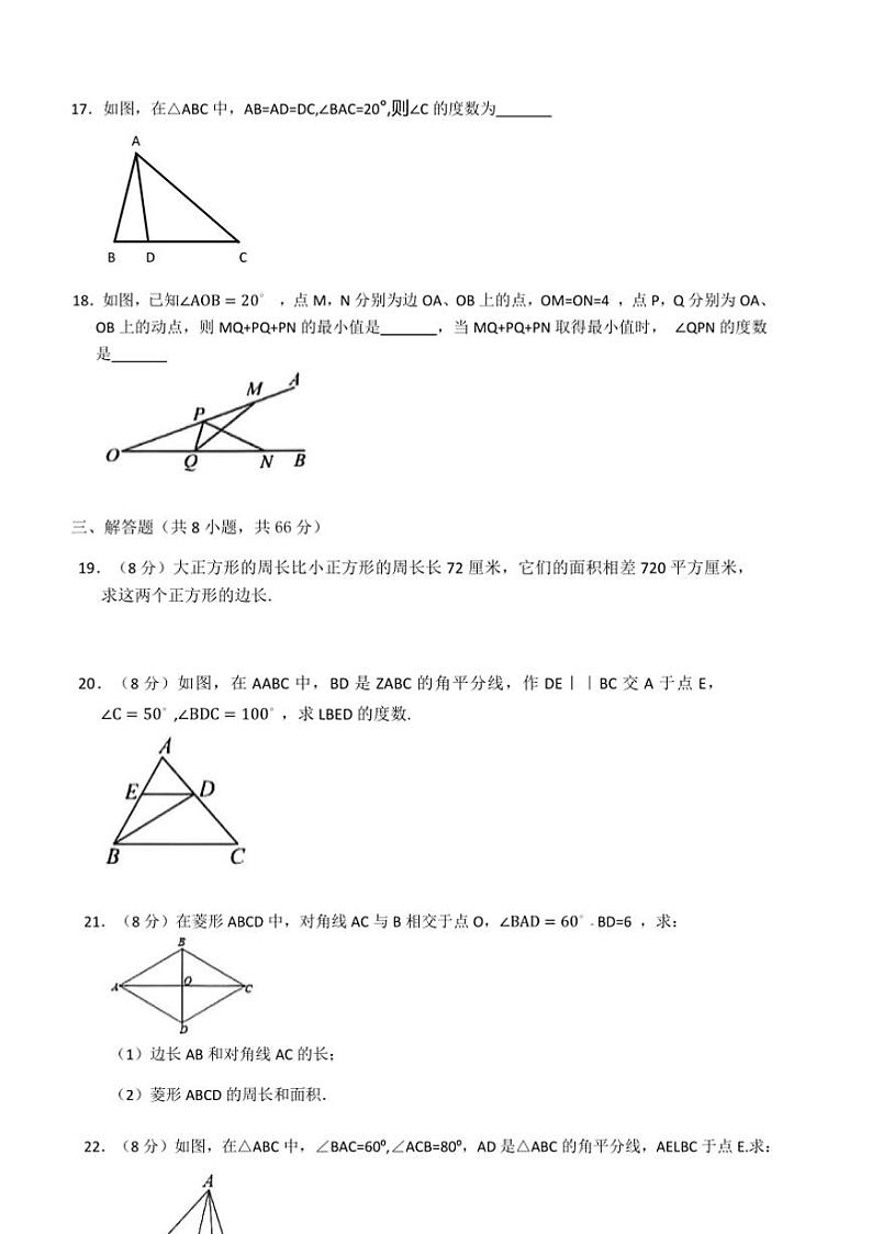 2024～2025学年湖南省吉首市雅思实验学校八年级上期末考试数学试卷(含答案)第3页