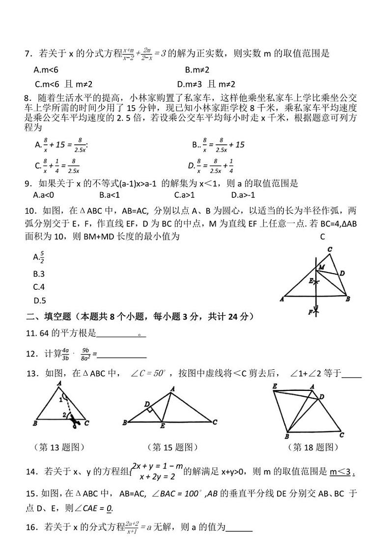 2024～2025学年湖南省邵阳市武冈市八年级上1月期末数学试卷(含答案)第3页