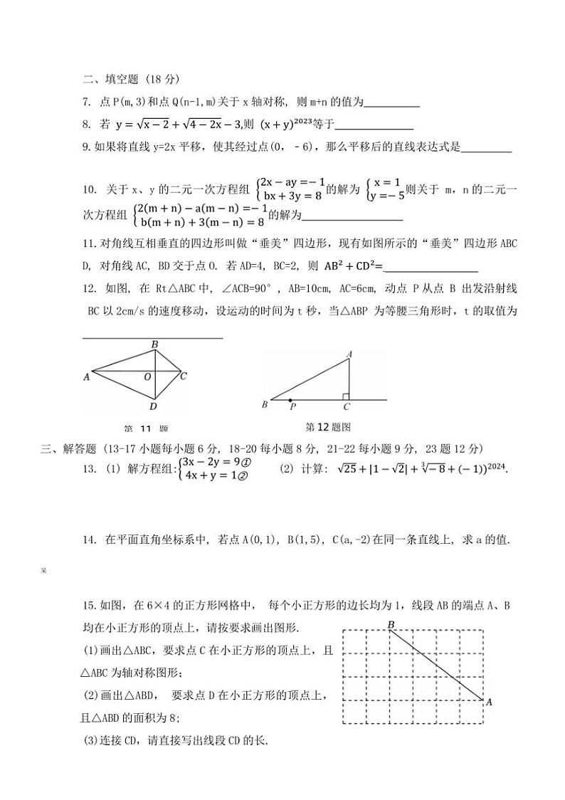 2024～2025学年江西省景德镇市乐平市八年级上1月期末数学试卷(含答案)第2页