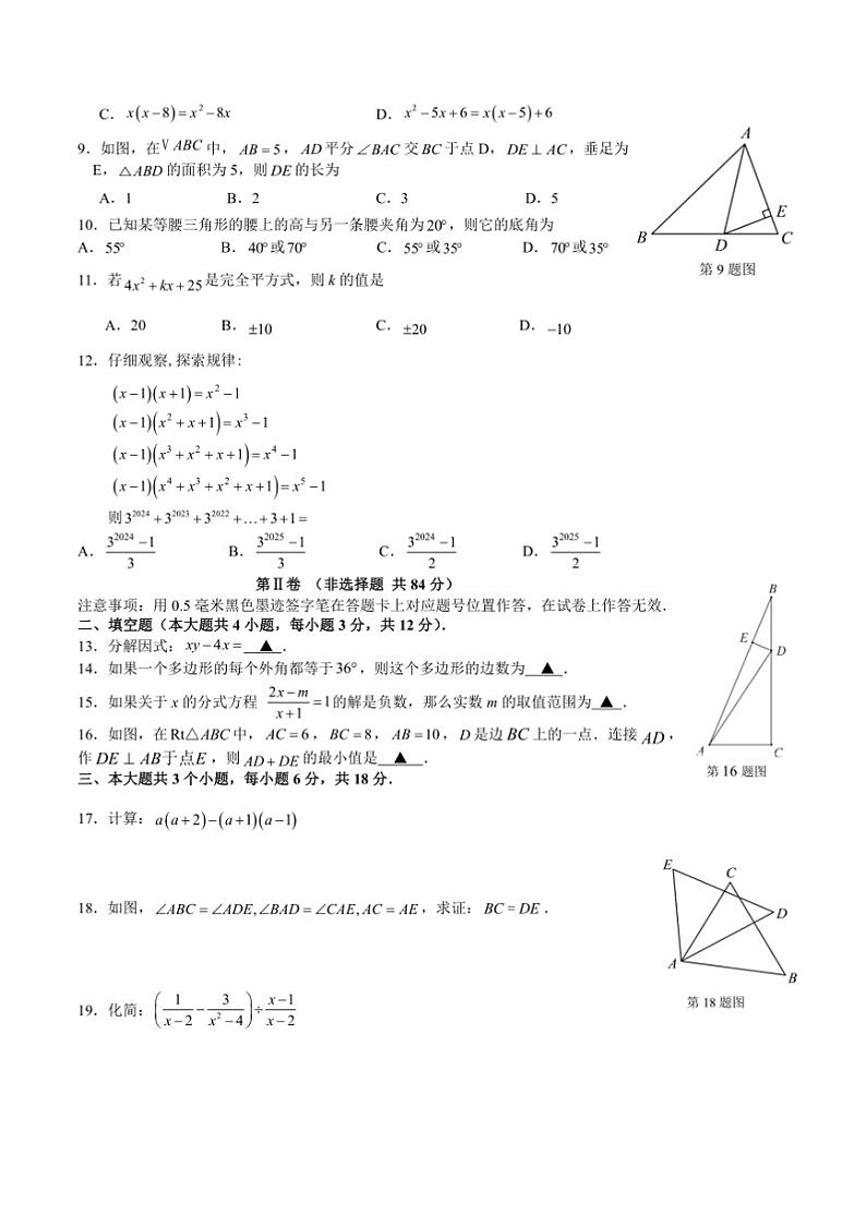 2024～2025学年四川省泸州市泸县八年级上1月期末考试数学试卷(含答案)第2页