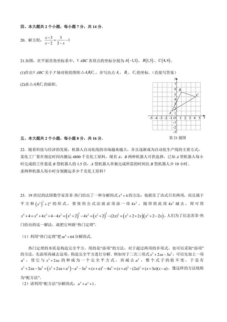 2024～2025学年四川省泸州市泸县八年级上1月期末考试数学试卷(含答案)第3页