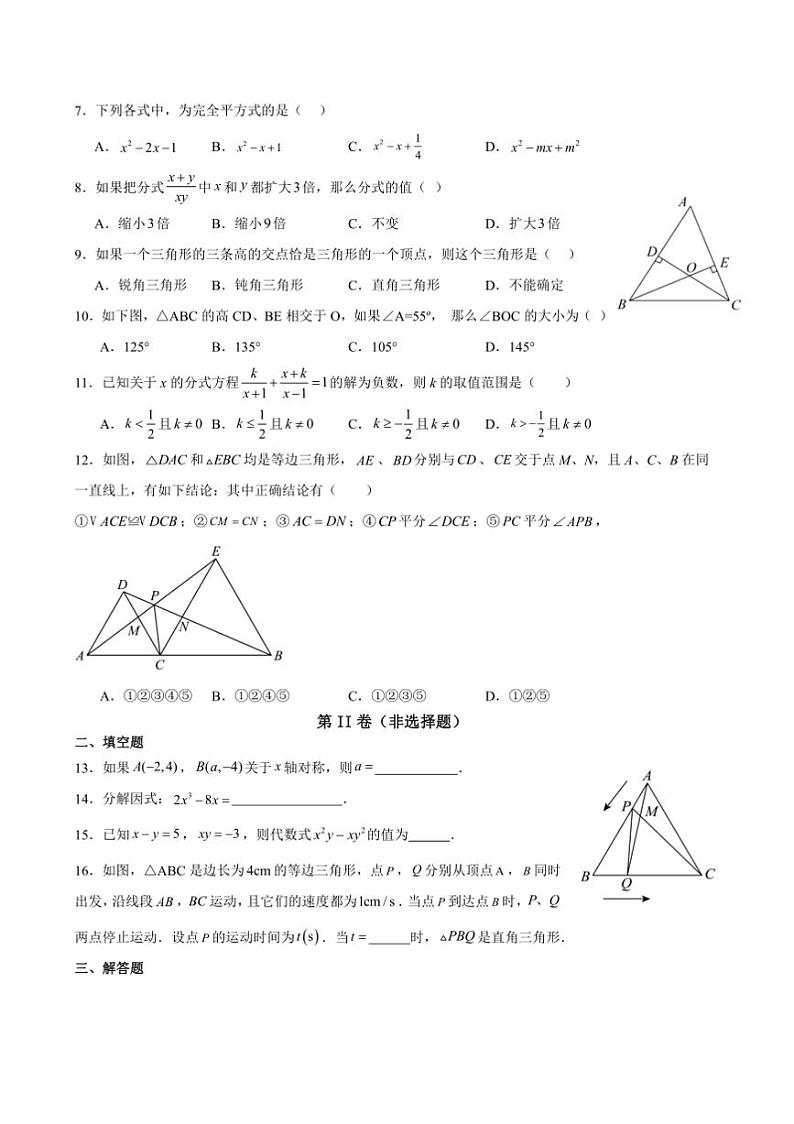 2024～2025学年四川省泸州市叙永县八年级上1月期末数学试卷(含答案)第2页