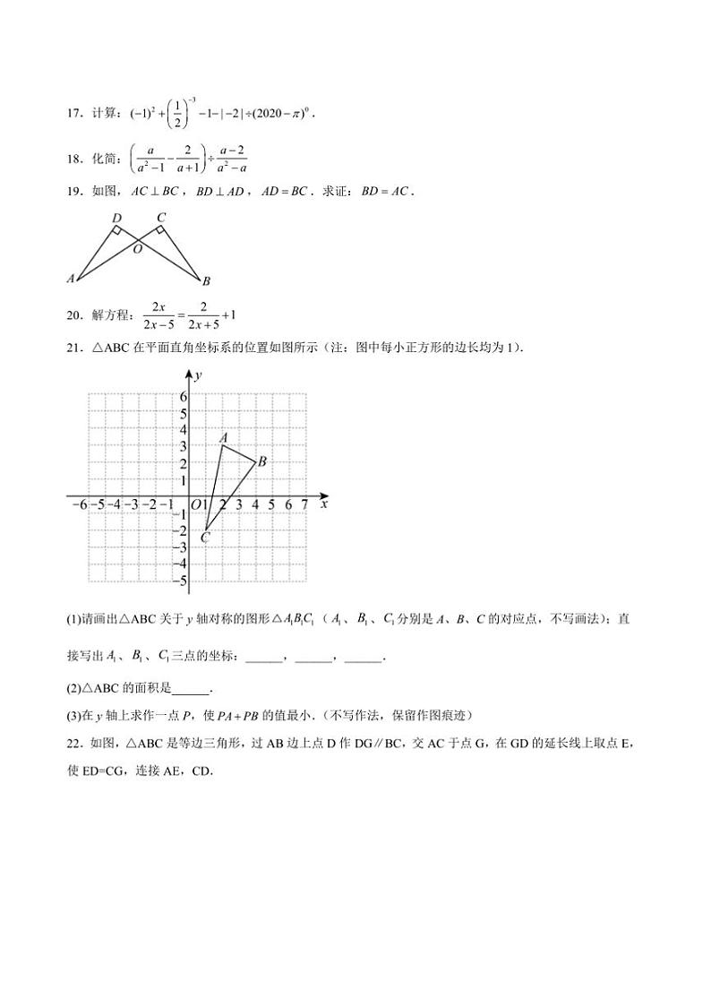 2024～2025学年四川省泸州市叙永县八年级上1月期末数学试卷(含答案)第3页
