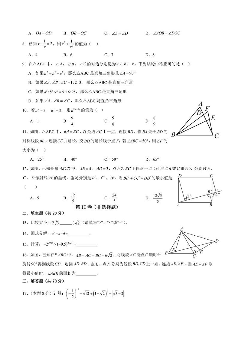 2024～2025学年四川省攀枝花市仁和区八年级上1月期末数学试卷(含答案)第2页