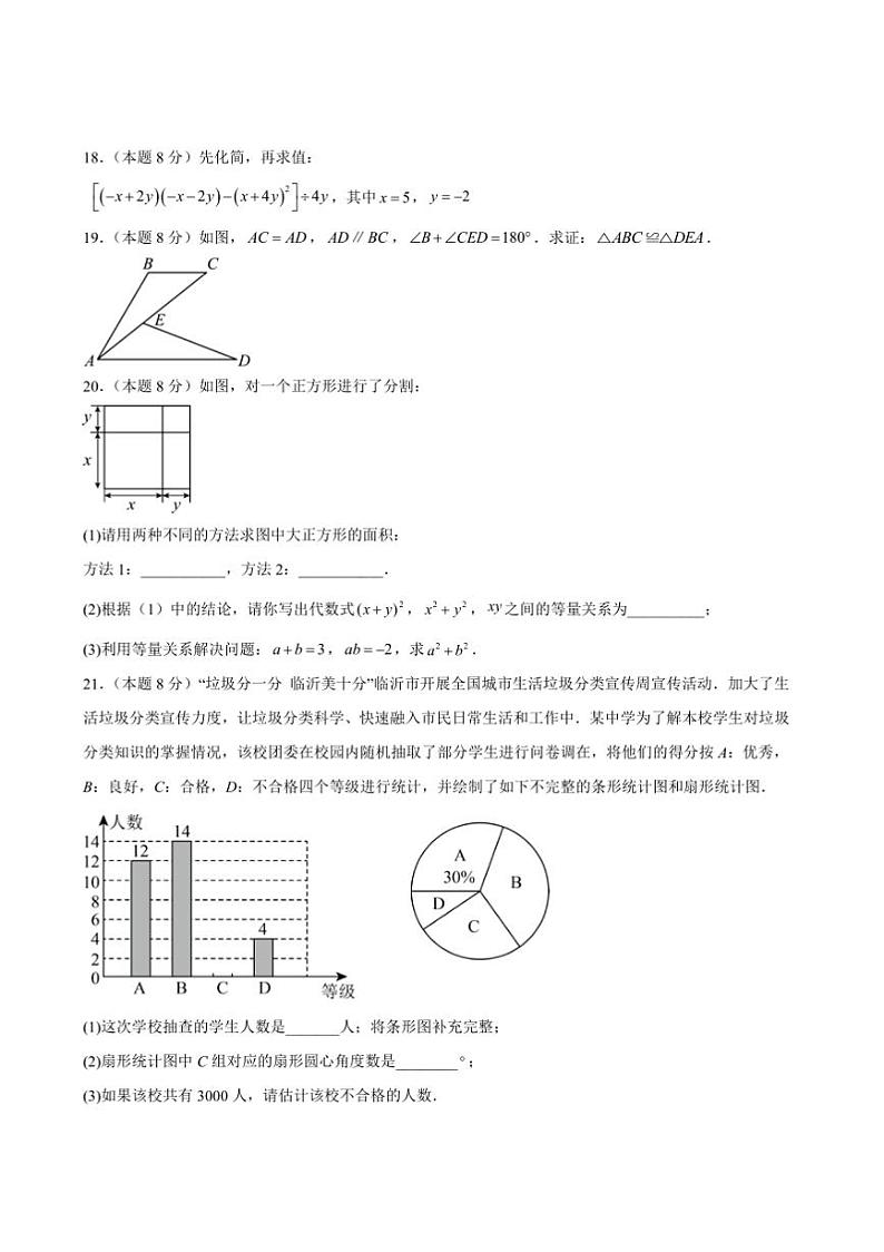 2024～2025学年四川省攀枝花市仁和区八年级上1月期末数学试卷(含答案)第3页