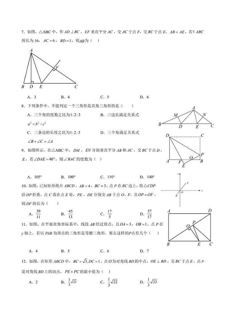 2024～2025学年四川省攀枝花市盐边县八年级上1月期末数学试卷(含答案)第2页