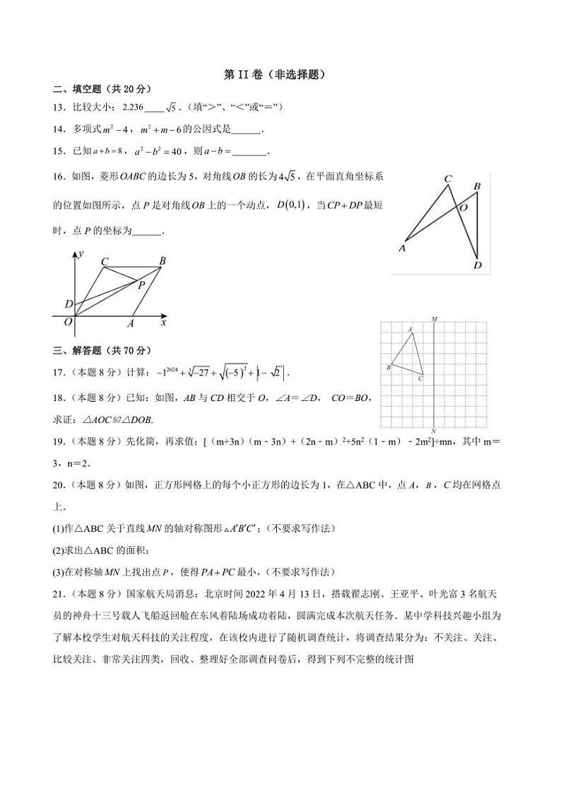 2024～2025学年四川省攀枝花市盐边县八年级上1月期末数学试卷(含答案)第3页