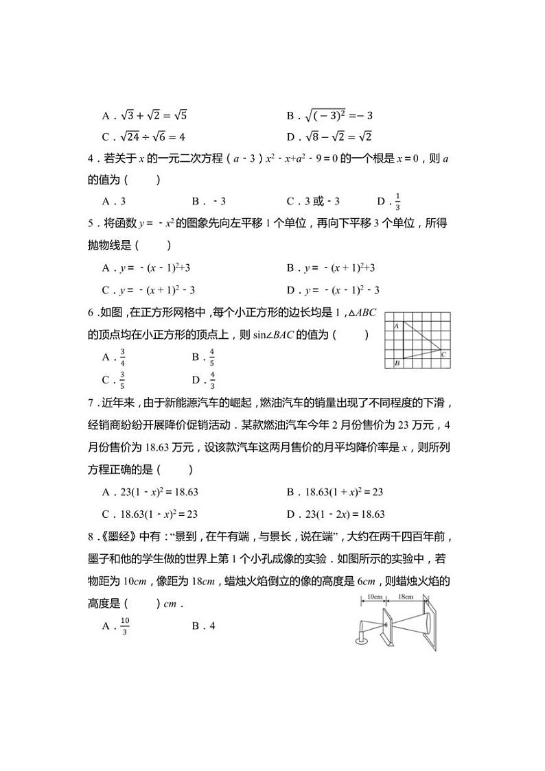 2024～2025学年湖南省衡阳市八中教育集团初中校九年级上期末考试数学试卷(含答案)第2页