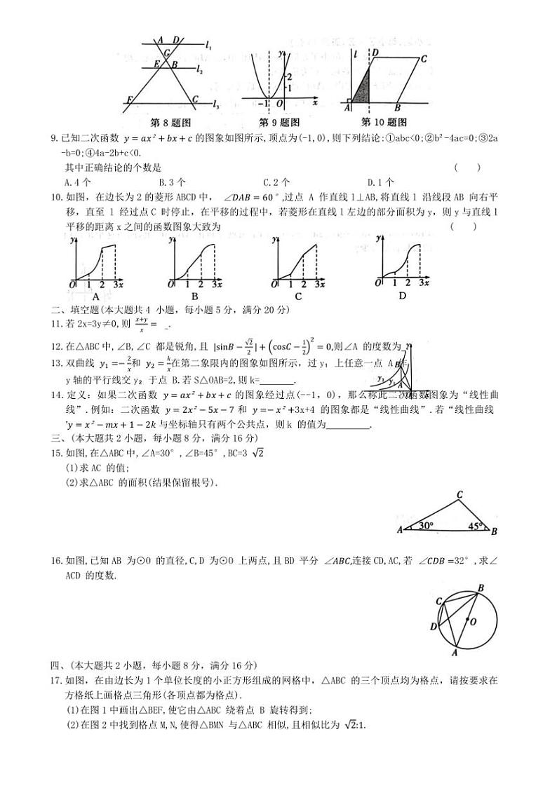 2024～2025学年安徽省蚌埠市五河县九年级上1月期末考试数学试卷(含答案)第2页