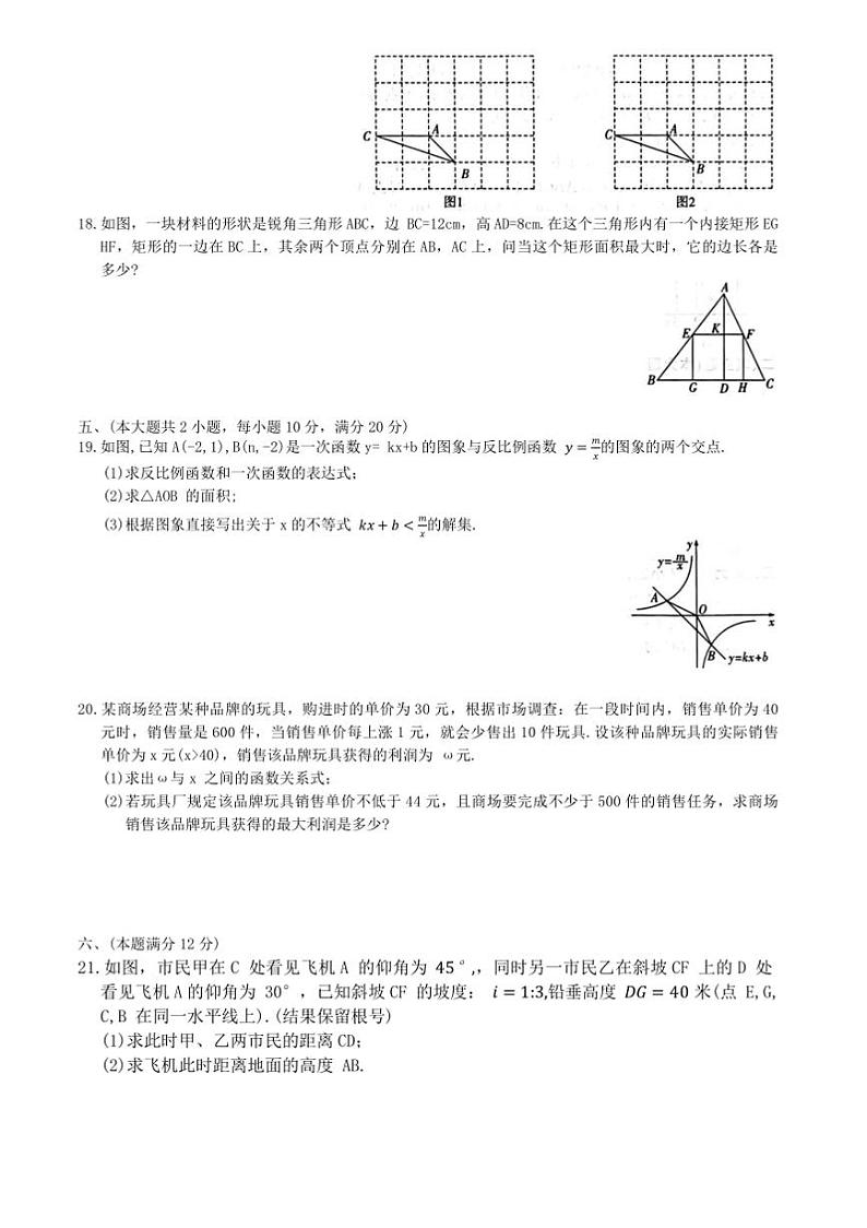 2024～2025学年安徽省蚌埠市五河县九年级上1月期末考试数学试卷(含答案)第3页