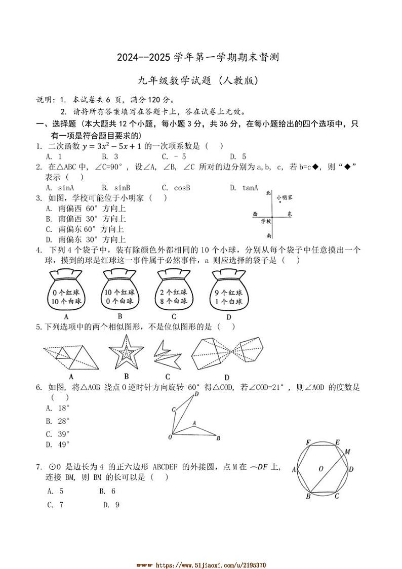 2024～2025学年河北省邯郸市峰峰矿区九年级上1月期末试卷数学试卷(含答案)第1页
