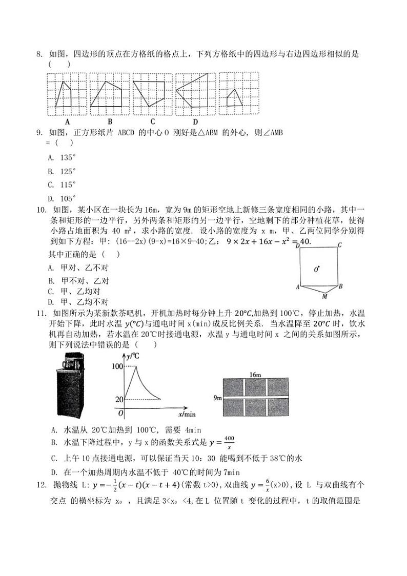 2024～2025学年河北省邯郸市峰峰矿区九年级上1月期末试卷数学试卷(含答案)第2页