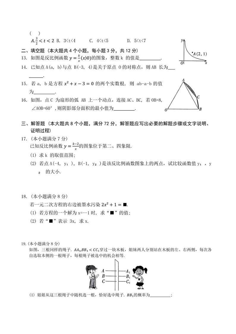 2024～2025学年河北省邯郸市峰峰矿区九年级上1月期末试卷数学试卷(含答案)第3页