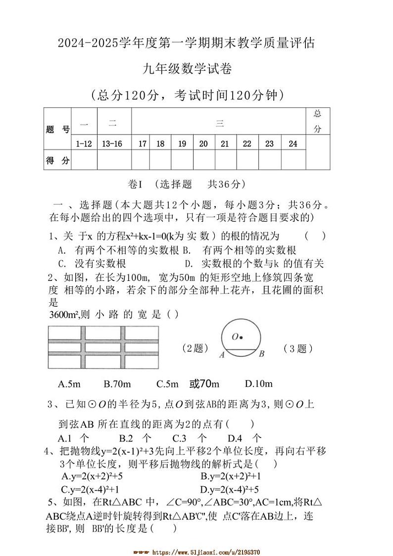 2024～2025学年河北省沧州市盐山县九年级上1月期末考试数学试卷(含答案)第1页
