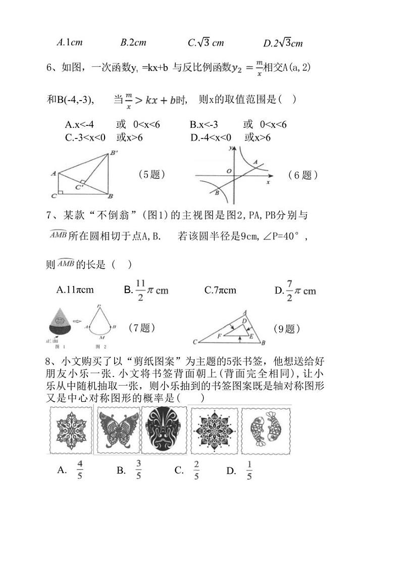2024～2025学年河北省沧州市盐山县九年级上1月期末考试数学试卷(含答案)第2页