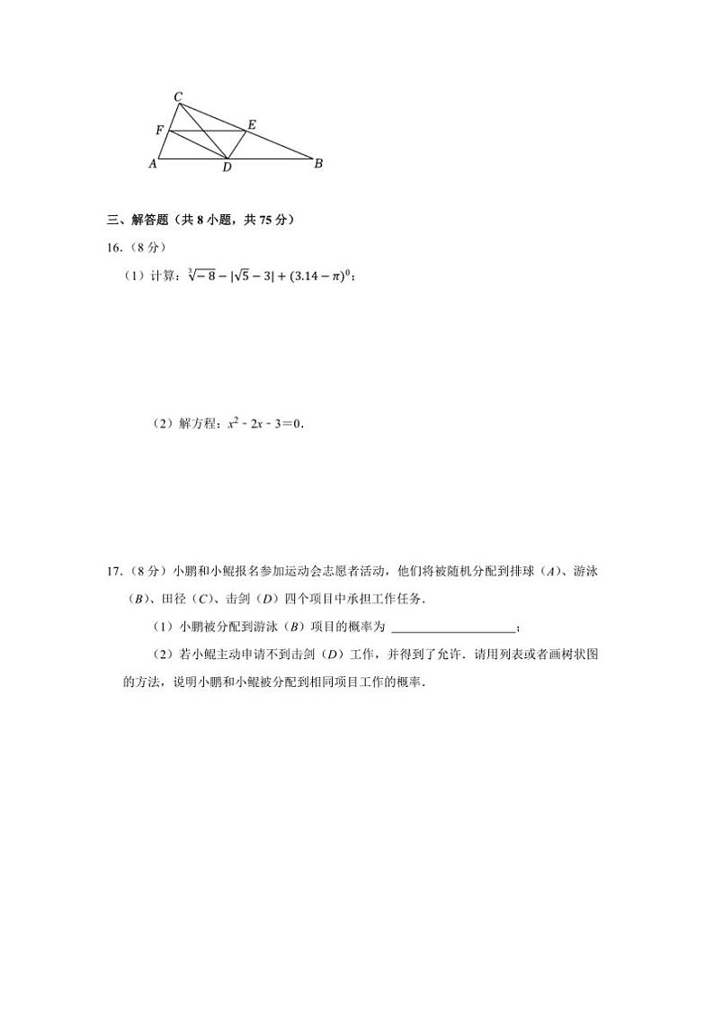 2024～2025学年河南省商丘市夏邑县县城中学联考(月考)九年级上1月期末考试数学试卷(含答案)第3页