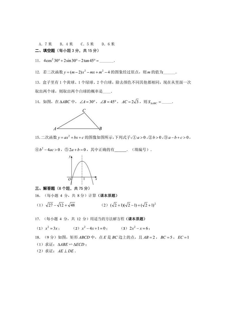 2024～2025学年河南省南阳市桐柏县九年级上1月期末数学试卷(含答案)第3页