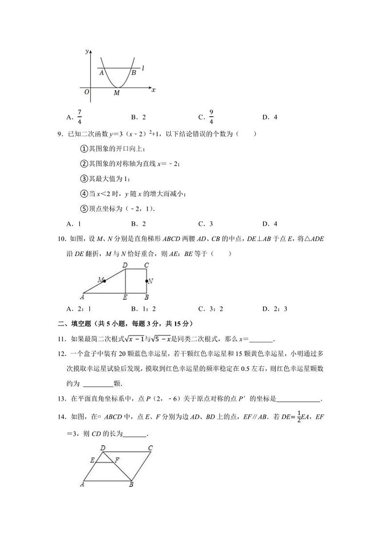 2024～2025学年河南省商丘市睢县县城中学联考(月考)九年级上1月期末考试数学试卷(含答案)第2页