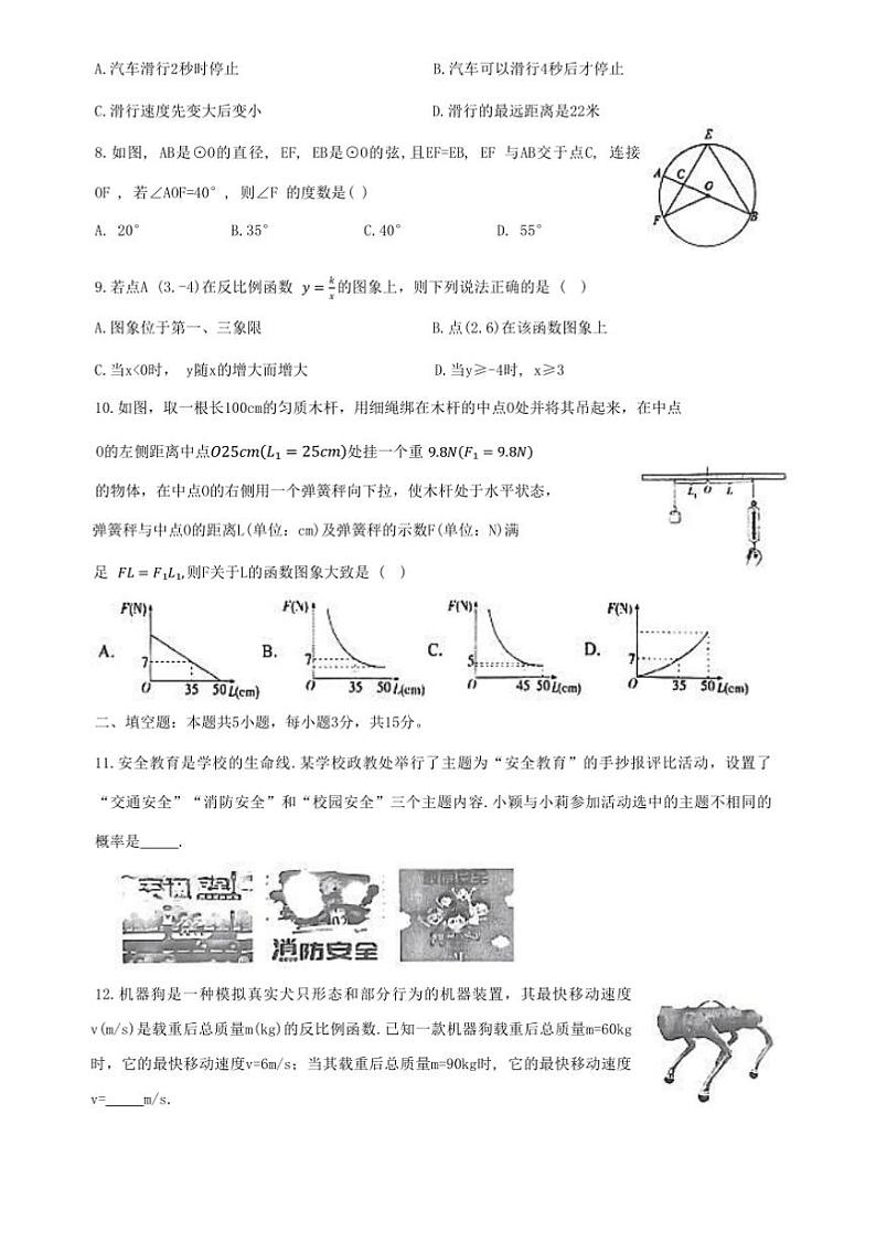 2024～2025学年河南省信阳市罗山县九年级上1月期末数学试卷(含答案)第2页