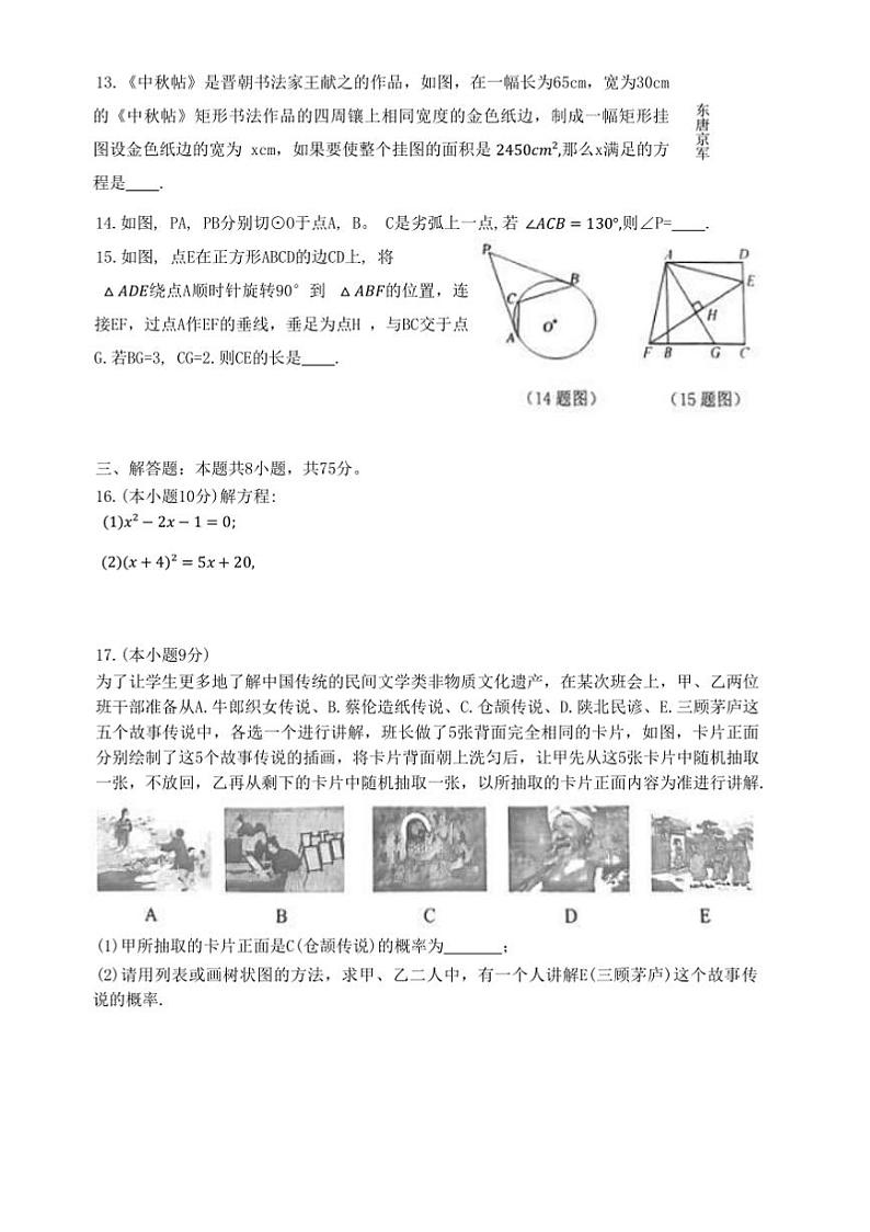 2024～2025学年河南省信阳市罗山县九年级上1月期末数学试卷(含答案)第3页