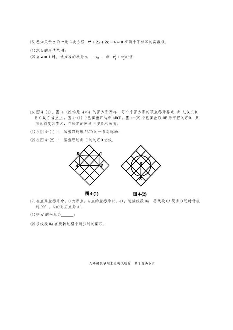 2024～2025学年江西省赣州市大余县九年级上1月期末考试数学试卷(含答案)第3页