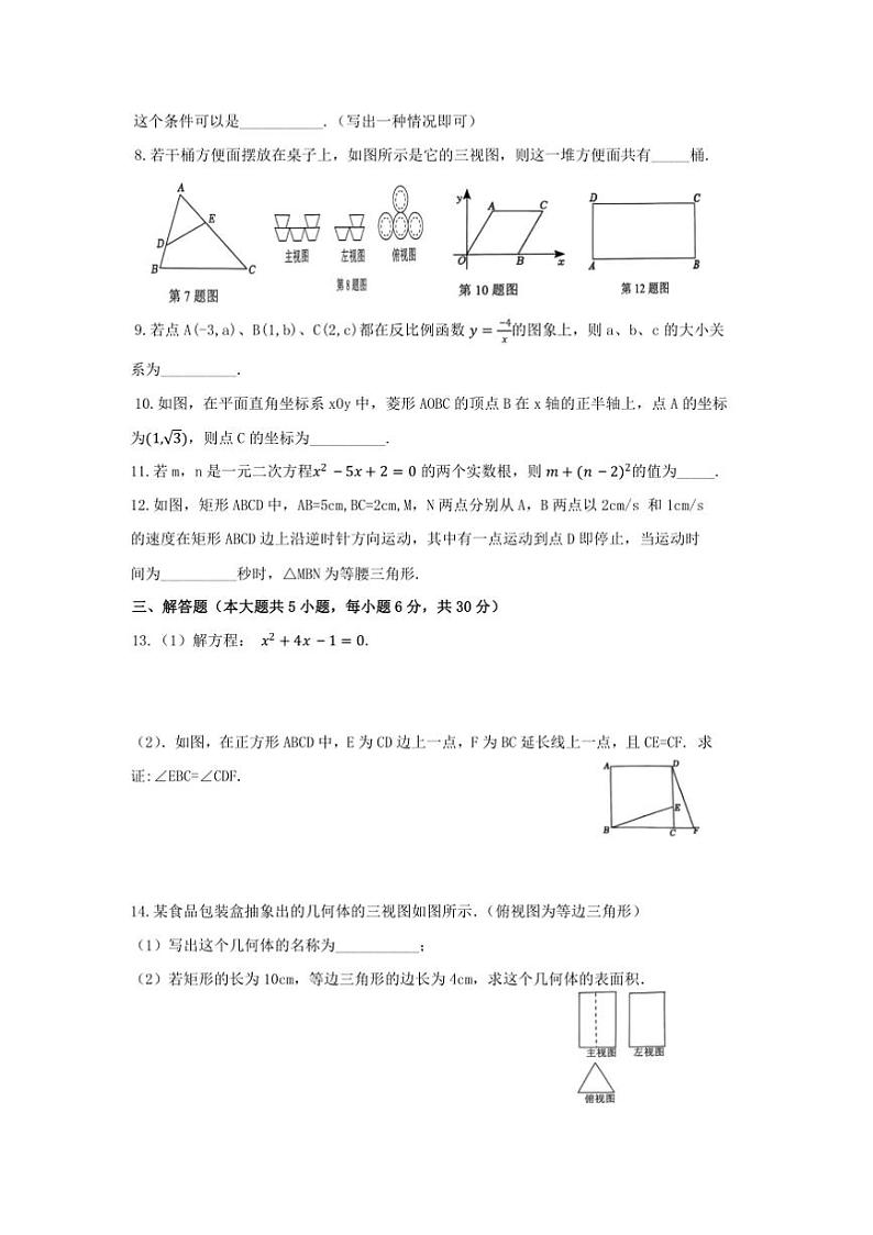 2024～2025学年江西省景德镇市乐平市九年级上1月期末数学试卷(含答案)第2页