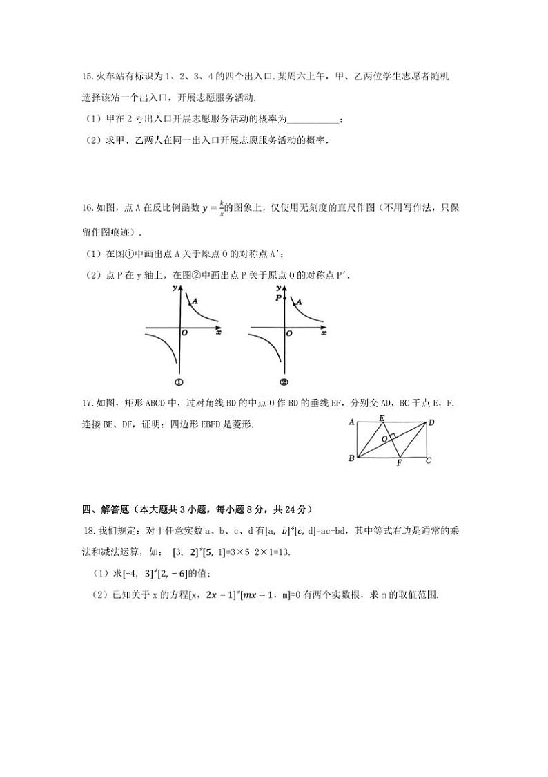 2024～2025学年江西省景德镇市乐平市九年级上1月期末数学试卷(含答案)第3页
