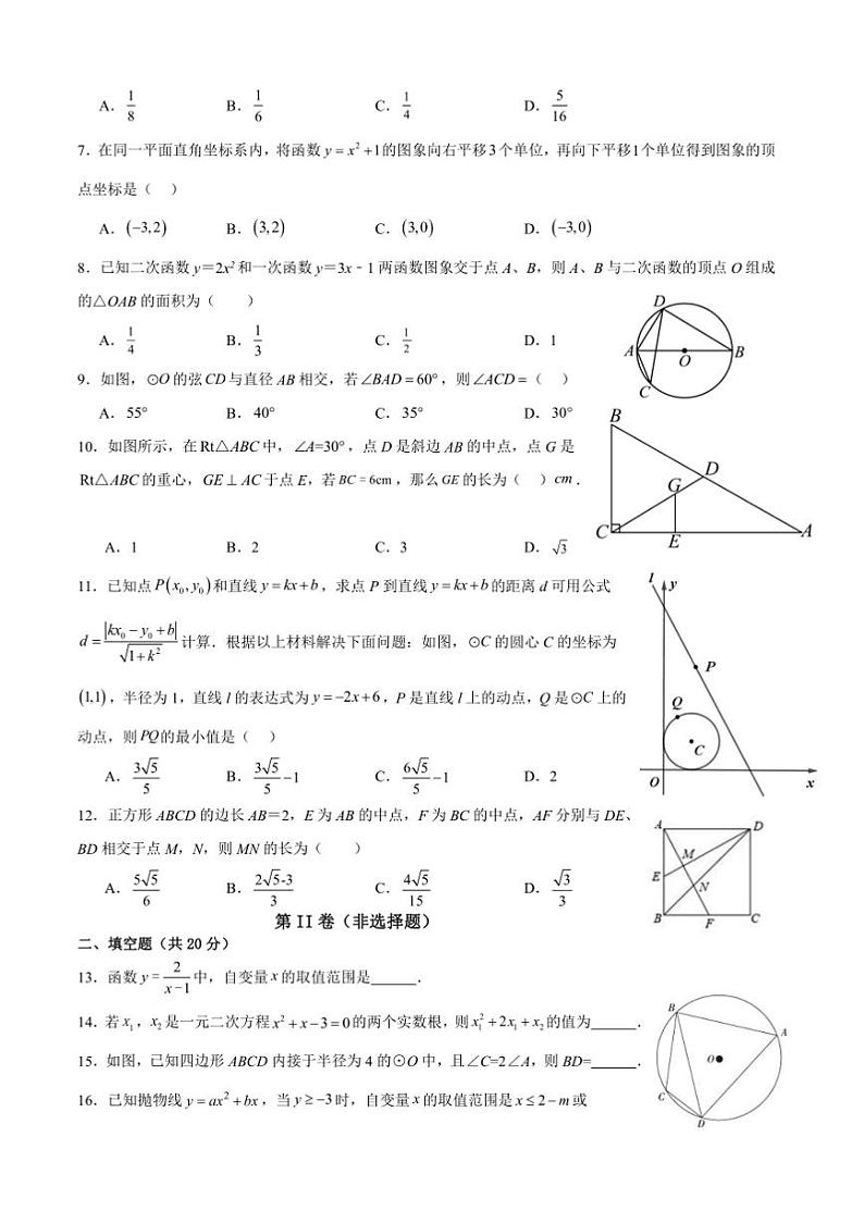 2024～2025学年四川省攀枝花市东区九年级上1月期末考试数学试卷(含答案)第2页